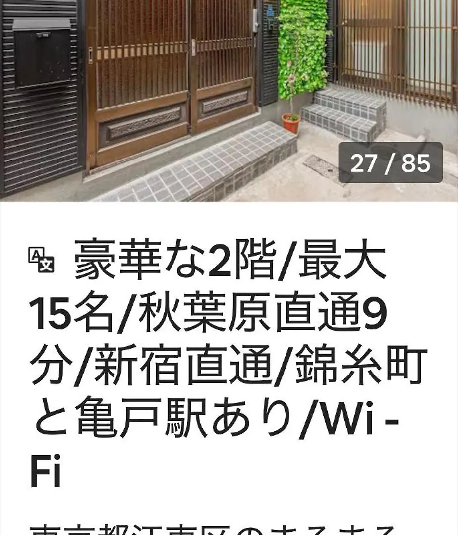 Zsf-Kameido House Tokyo Aparthotel